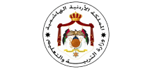وزارة التربية والتعليم الأردنية